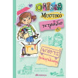 olibia to mystiko tetradio 6 agones anakyklosis photo