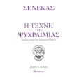 senekas i texni tis psyxraimias photo senekas i texni tis psyxraimias photo