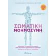 somatiki noimosyni photo