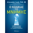 o kodikas tis mnimis photo