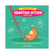 kbantiki fysiki photo