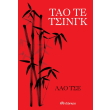 tao te tsingk photo tao te tsingk photo
