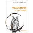 filosofia se 100 lexeis photo
