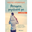 mpampa megalose me photo mpampa megalose me photo