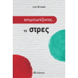 antimetopizontas to stres photo antimetopizontas to stres photo