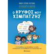 o kryfos moy ximpatzis photo