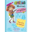 olibia mystiko tetradio 9 sta ixni toy drakoy photo