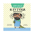 i eytyxia aristotelis photo i eytyxia aristotelis photo