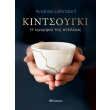 kintsoygki i omorfia tis ateleias photo kintsoygki i omorfia tis ateleias photo