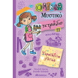 olibia mystiko tetradio 11 neraidenia glyka photo