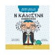 i kalosyni komfoykios photo i kalosyni komfoykios photo