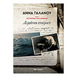 limania oneiron photo limania oneiron photo