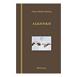 askitiki demeno photo askitiki demeno photo