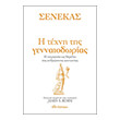 senekas i texni tis gennaiodorias photo senekas i texni tis gennaiodorias photo