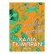to mikro biblio ton mystikon photo to mikro biblio ton mystikon photo