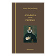 anafora ston gkreko demeno photo anafora ston gkreko demeno photo