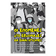oi epomenes dyo ebdomades tha einai krisimes photo oi epomenes dyo ebdomades tha einai krisimes photo