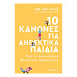 10 kanones gia anthektika paidia photo