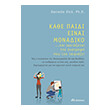kathe paidi einai monadiko kai xreiazetai tin anatrofi poy toy tairiazei photo kathe paidi einai monadiko kai xreiazetai tin anatrofi poy toy tairiazei photo
