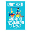anthropoi poy agapoyn ta biblia photo anthropoi poy agapoyn ta biblia photo