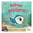 mathima psarematos photo