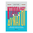 ntropaloi kai dynatoi photo ntropaloi kai dynatoi photo