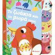ta zoakia kai ta mora toys photo