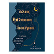 ston ilio sti thalassa st asteria photo ston ilio sti thalassa st asteria photo