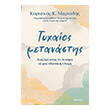 tyxaios metanastis photo tyxaios metanastis photo