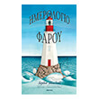 imerologio faroy photo