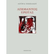 apethantos erotas photo apethantos erotas photo
