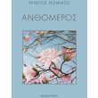 anthomeros photo anthomeros photo