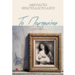 to portraito photo to portraito photo