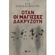 otan oi magisses dakryzoyn photo otan oi magisses dakryzoyn photo