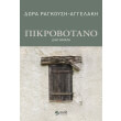 pikrobotano photo pikrobotano photo