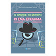 o oratios to moytro ki ena egklima photo o oratios to moytro ki ena egklima photo