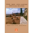 texni xoros opseis anaptyxis stin ellada tis krisis photo texni xoros opseis anaptyxis stin ellada tis krisis photo