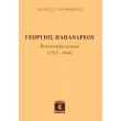 georgios papandreoy photo georgios papandreoy photo