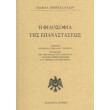 i filosofia tis epanastaseos photo i filosofia tis epanastaseos photo