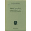 ai eisigiseis toy ioystinianoy photo ai eisigiseis toy ioystinianoy photo