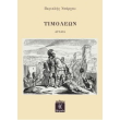 timoleon photo timoleon photo