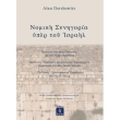 nomiki synigoria yper toy israil photo