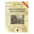 sto stayrodromi toy argolikoy tomos a photo sto stayrodromi toy argolikoy tomos a photo