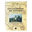 sto stayrodromi toy argolikoy tomos b photo sto stayrodromi toy argolikoy tomos b photo