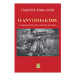 o anypotaktos photo o anypotaktos photo