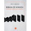 biblia se kinisi photo