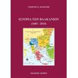 istoria ton balkanion 1683 2024 photo