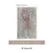 pagomeno nero photo pagomeno nero photo