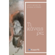 ti kaneis re photo ti kaneis re photo