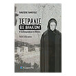 tetrakis eis thanaton photo tetrakis eis thanaton photo